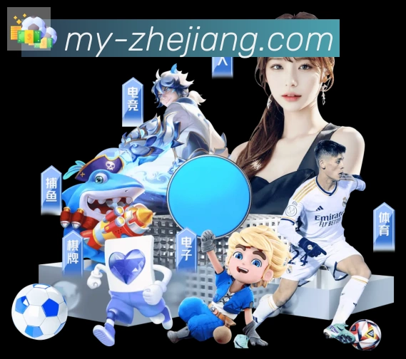 浙江体彩APP 封面图
